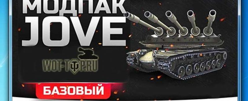 Модпак от Джова
